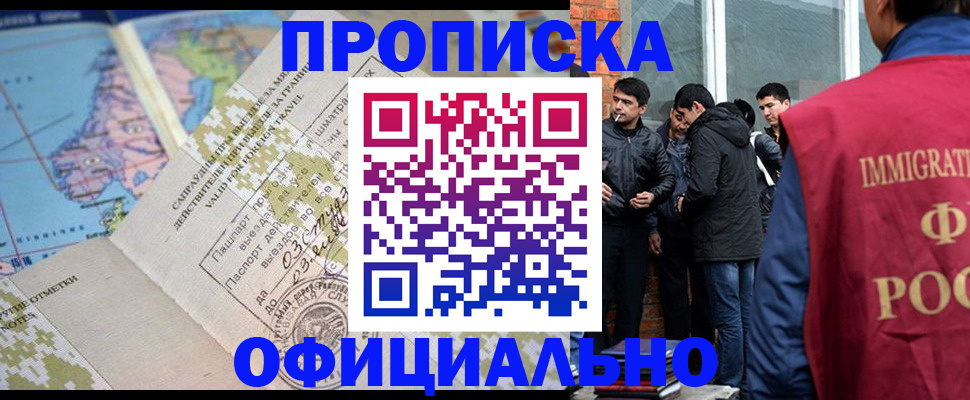 прописка 2025 в Пущино