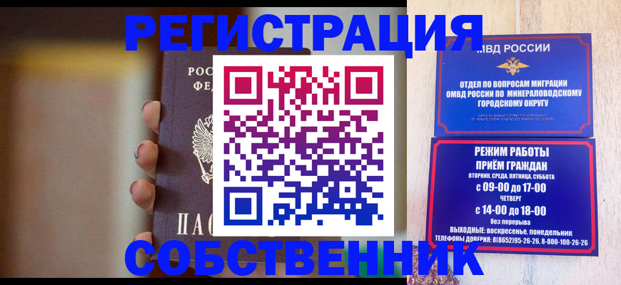 прописка штамп в Пущино