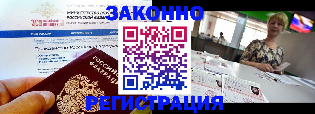 временная регистрация для всех в Пущино
